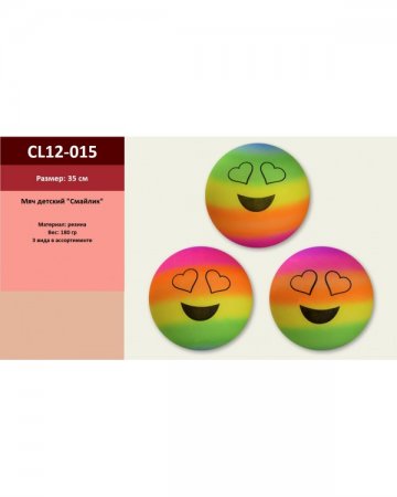 Мяч резиновый CL12-015